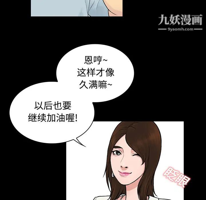 《被女神环绕的男人》漫画 第9話