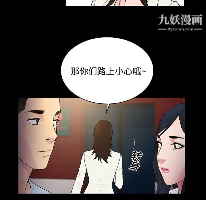 《被女神环绕的男人》漫画 第9話