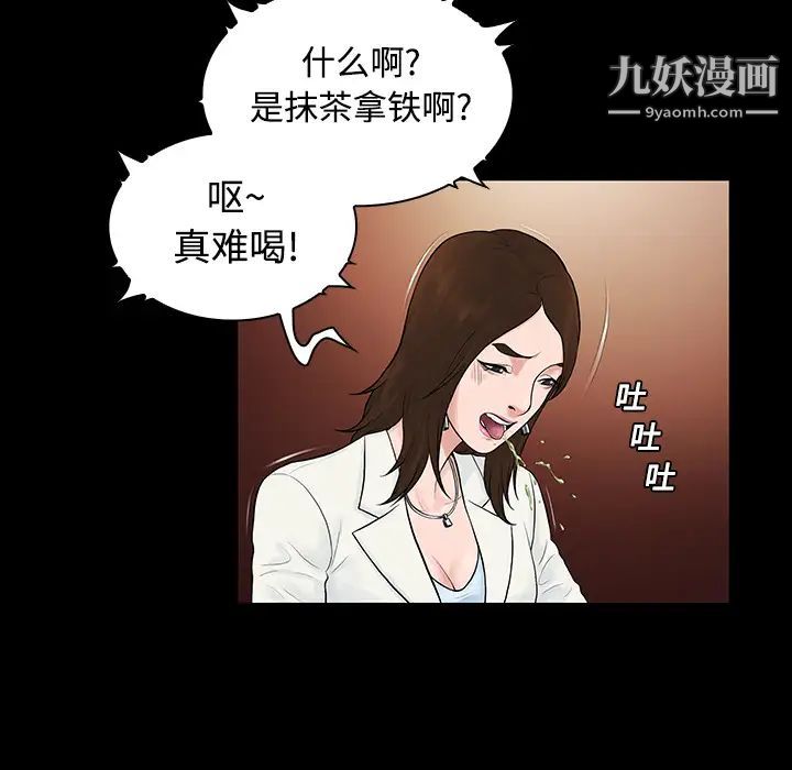 《被女神环绕的男人》漫画 第9話