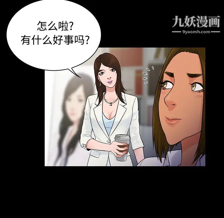 《被女神环绕的男人》漫画 第9話