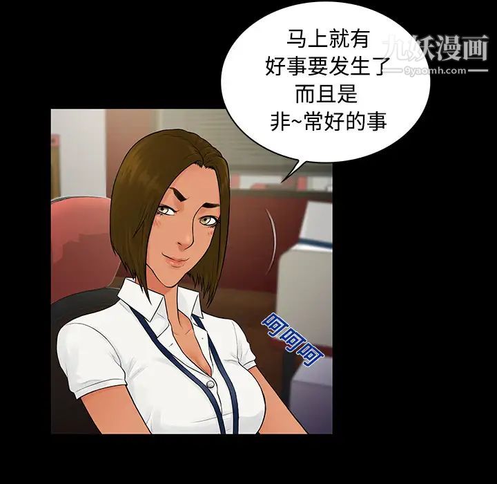 《被女神环绕的男人》漫画 第9話