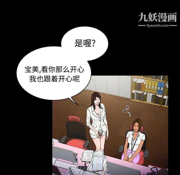 《被女神环绕的男人》漫画 第9話