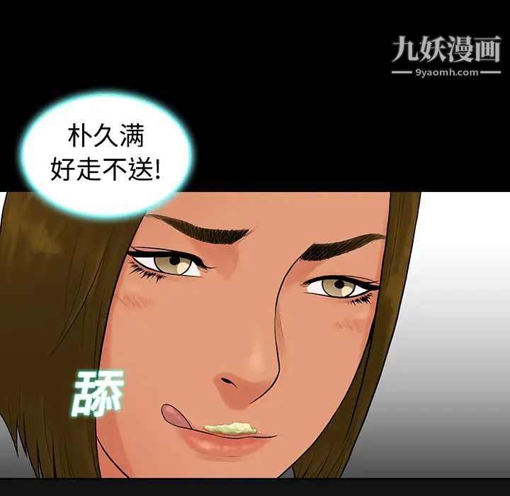 《被女神环绕的男人》漫画 第9話