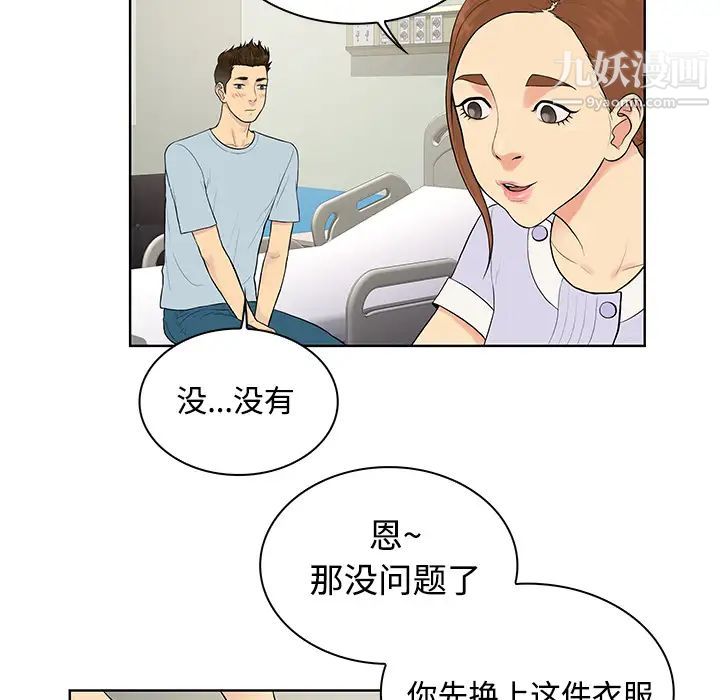 《被女神环绕的男人》漫画 第10話