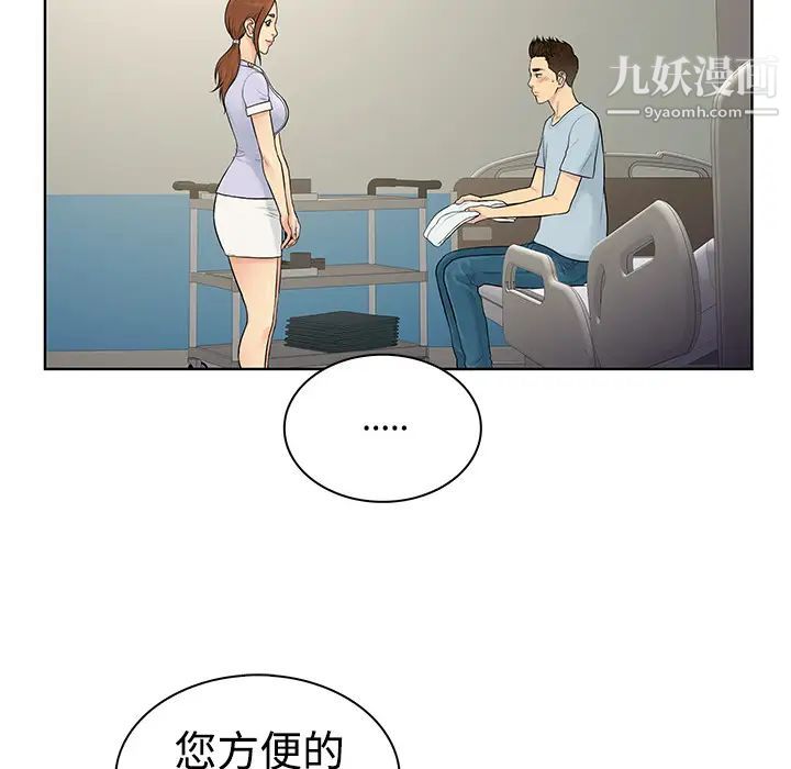 《被女神环绕的男人》漫画 第10話