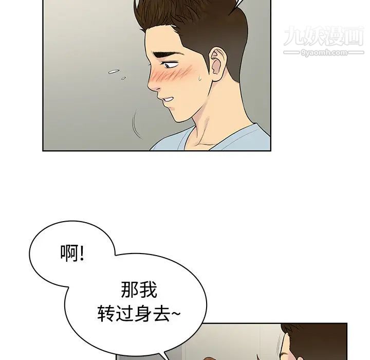 《被女神环绕的男人》漫画 第10話