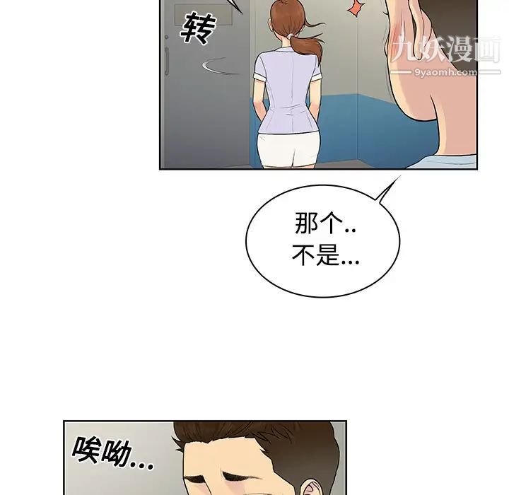 《被女神环绕的男人》漫画 第10話