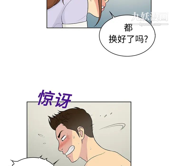 《被女神环绕的男人》漫画 第10話