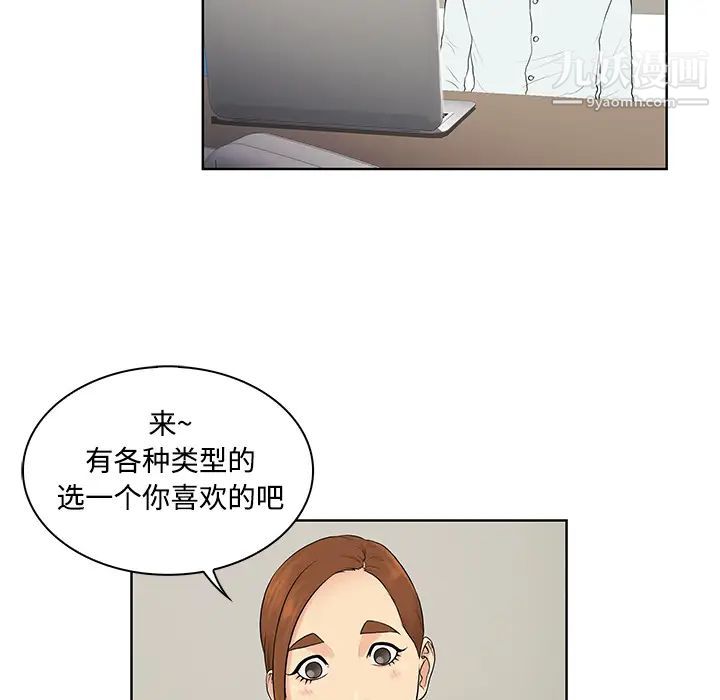 《被女神环绕的男人》漫画 第10話