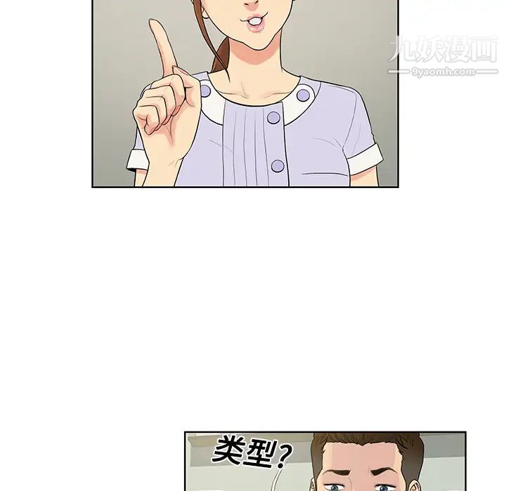 《被女神环绕的男人》漫画 第10話