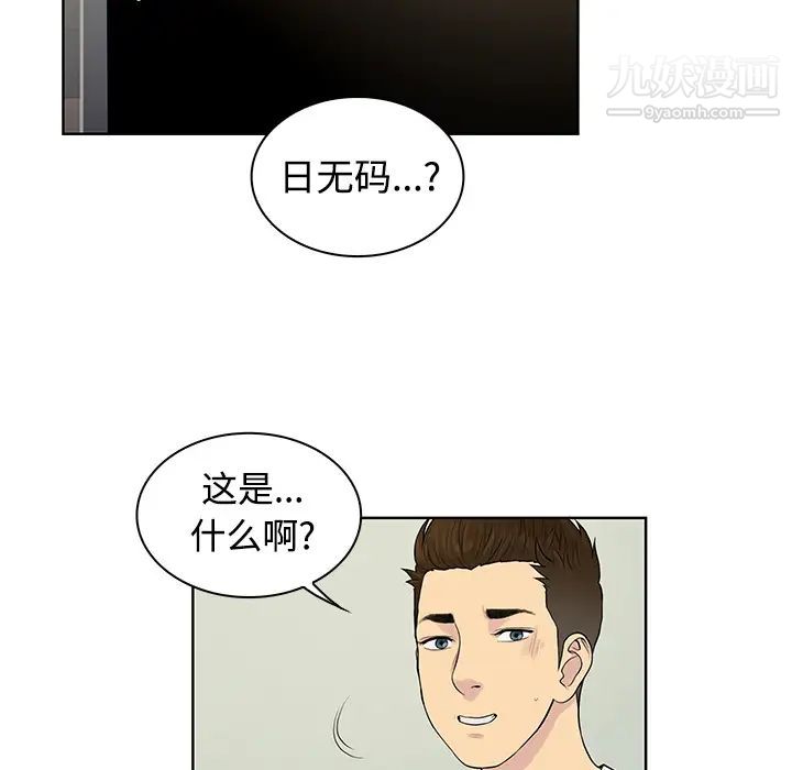 《被女神环绕的男人》漫画 第10話