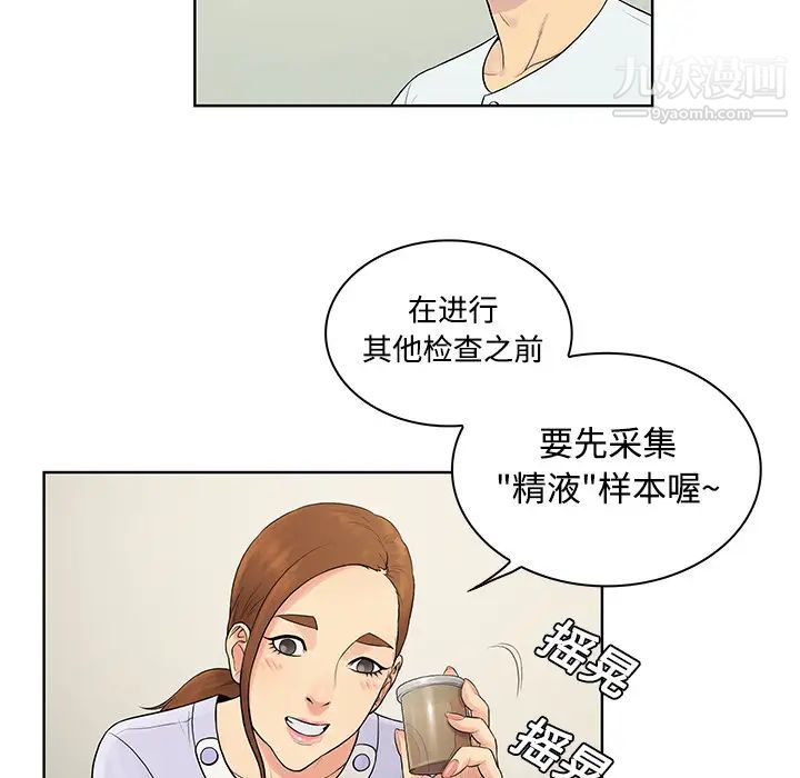 《被女神环绕的男人》漫画 第10話