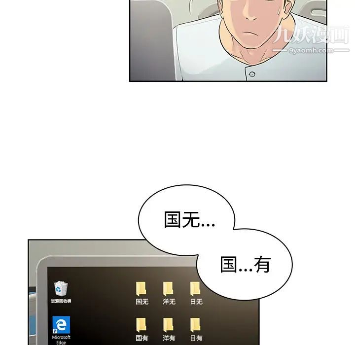 《被女神环绕的男人》漫画 第10話