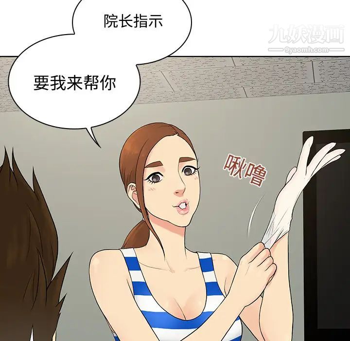 《被女神环绕的男人》漫画 第10話