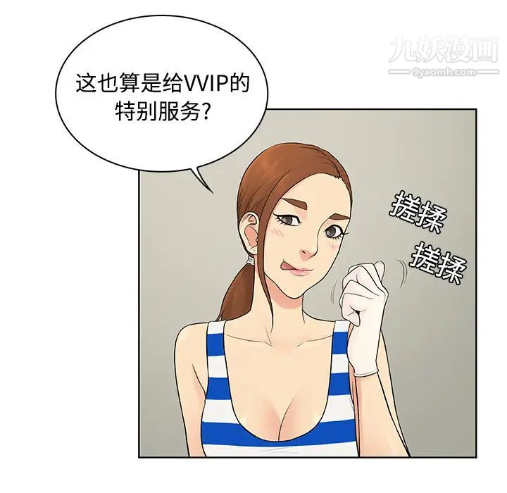 《被女神环绕的男人》漫画 第10話