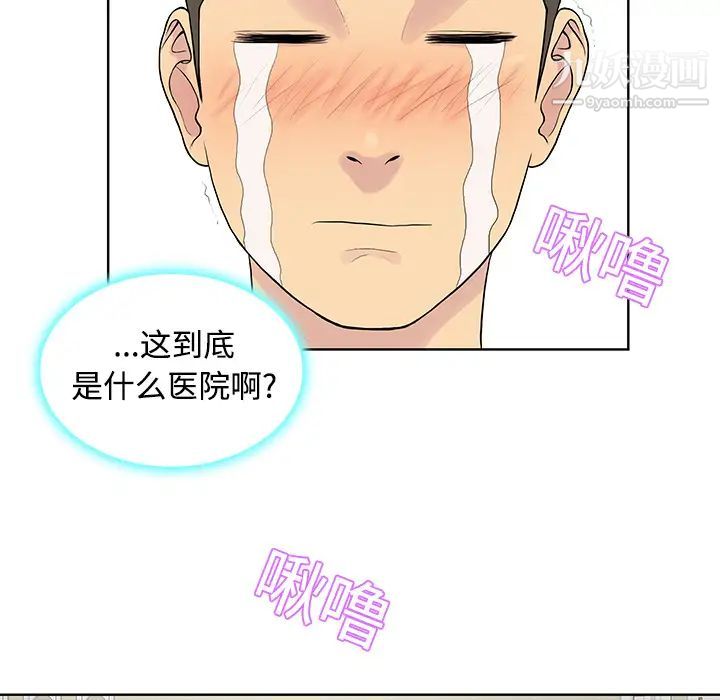 《被女神环绕的男人》漫画 第10話