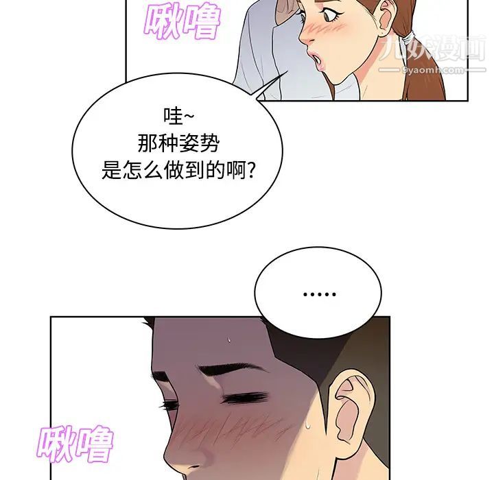 《被女神环绕的男人》漫画 第10話