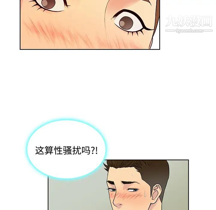 《被女神环绕的男人》漫画 第10話