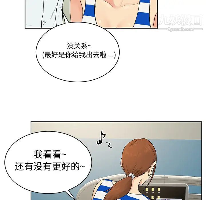 《被女神环绕的男人》漫画 第10話