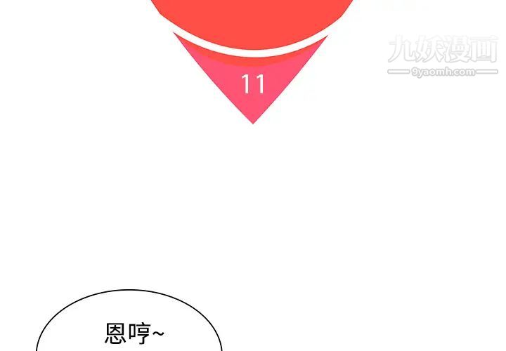 《被女神环绕的男人》漫画 第11話