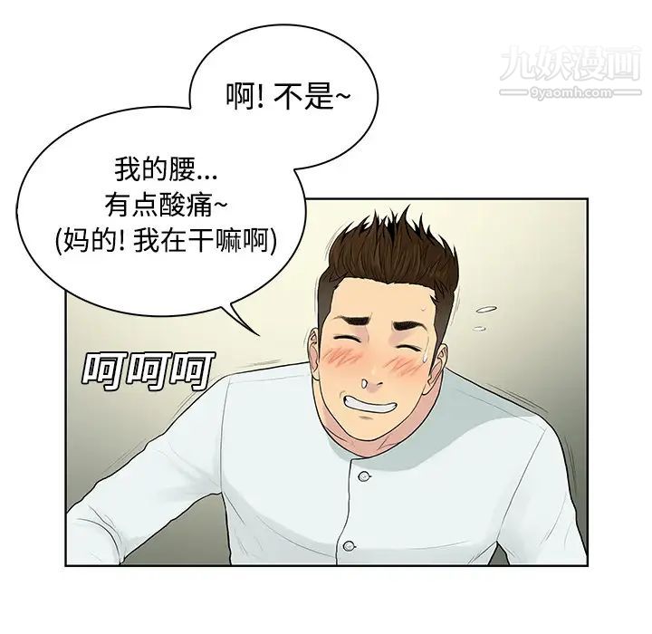 《被女神环绕的男人》漫画 第11話