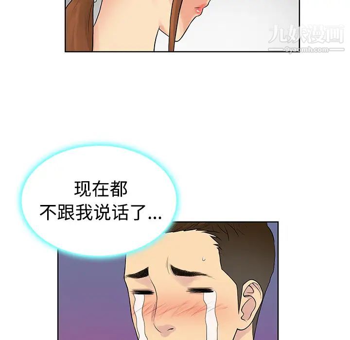《被女神环绕的男人》漫画 第11話