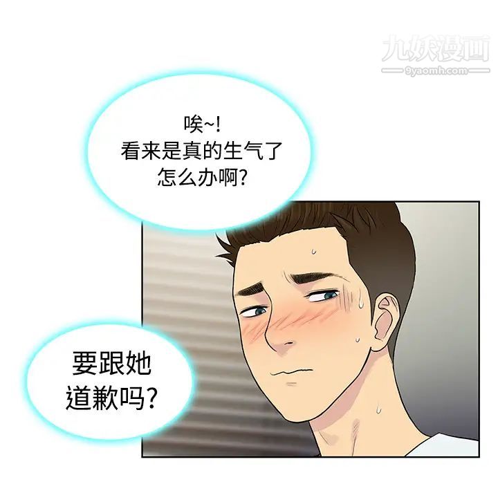 《被女神环绕的男人》漫画 第11話