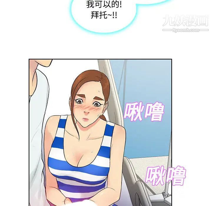 《被女神环绕的男人》漫画 第11話