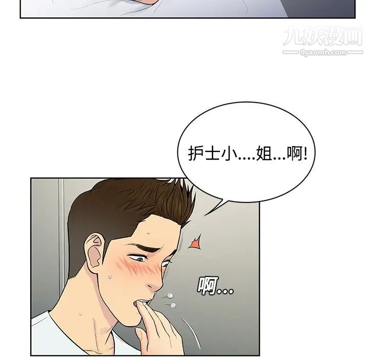 《被女神环绕的男人》漫画 第11話