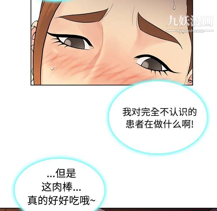 《被女神环绕的男人》漫画 第11話