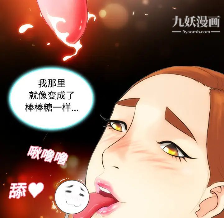《被女神环绕的男人》漫画 第11話