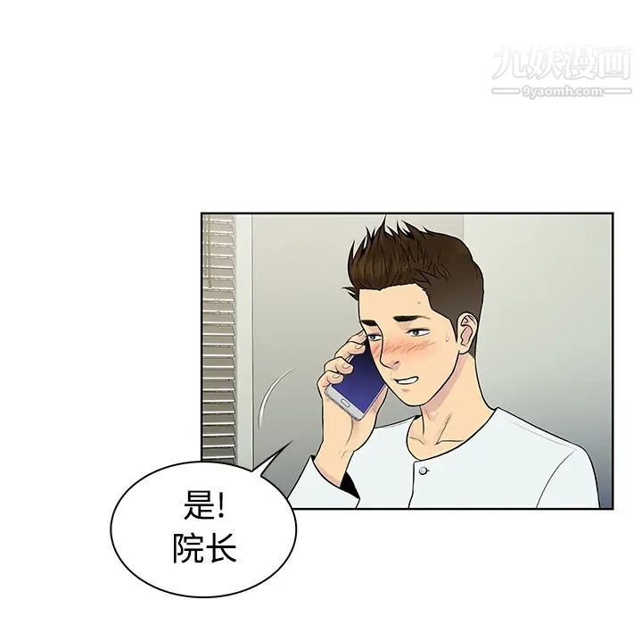 《被女神环绕的男人》漫画 第11話