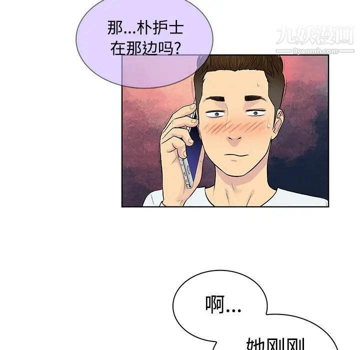 《被女神环绕的男人》漫画 第11話