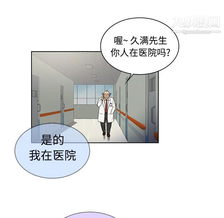 《被女神环绕的男人》漫画 第11話