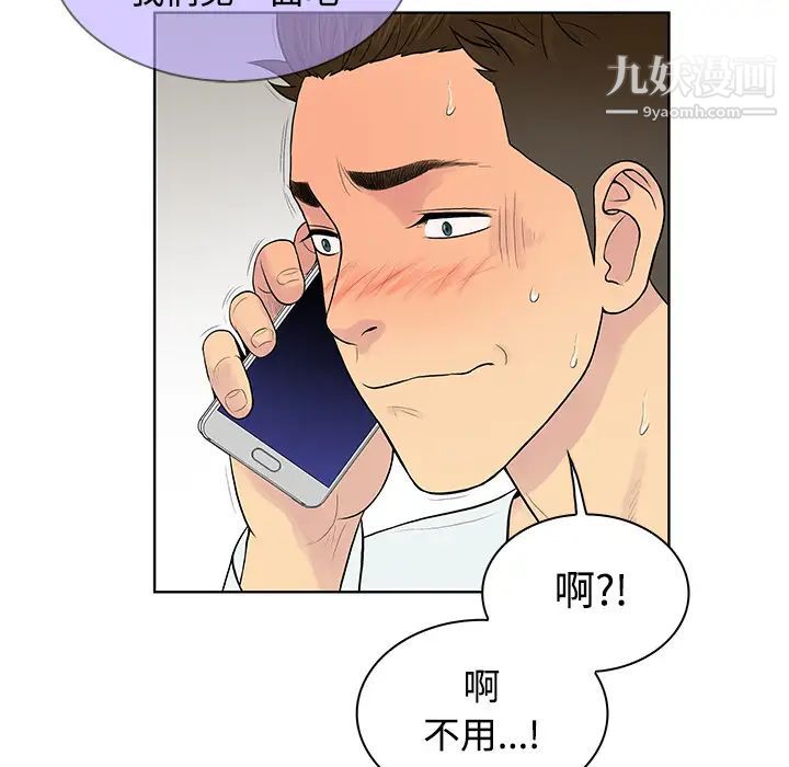 《被女神环绕的男人》漫画 第11話