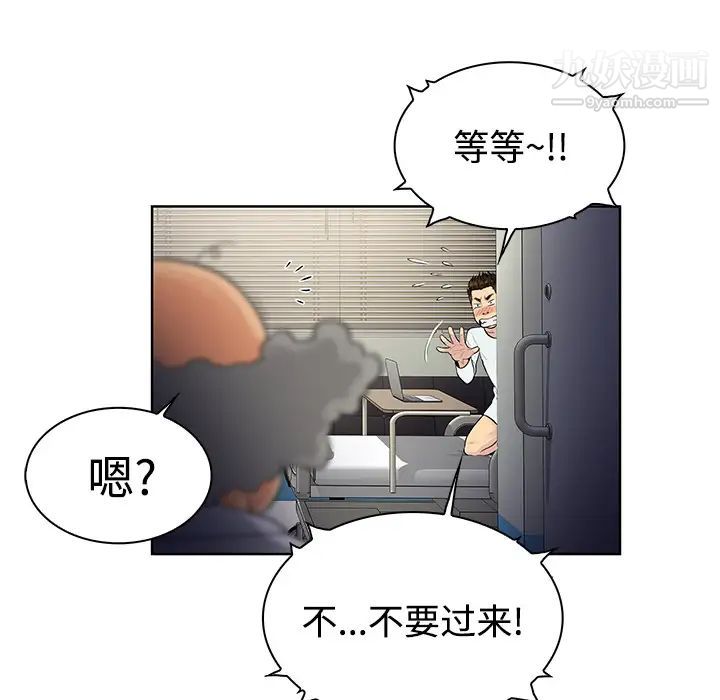 《被女神环绕的男人》漫画 第12話