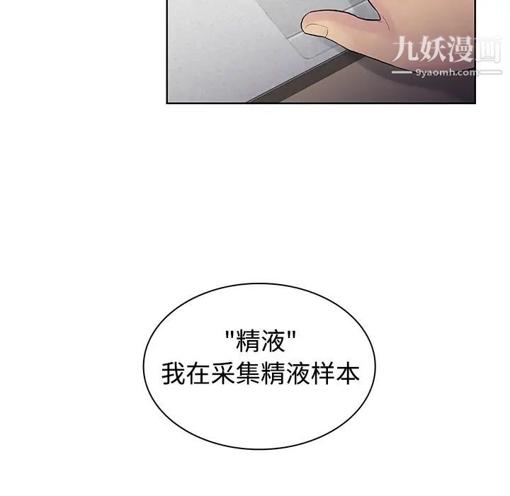 《被女神环绕的男人》漫画 第12話