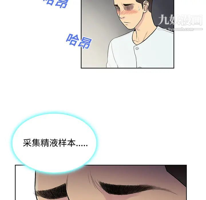 《被女神环绕的男人》漫画 第12話
