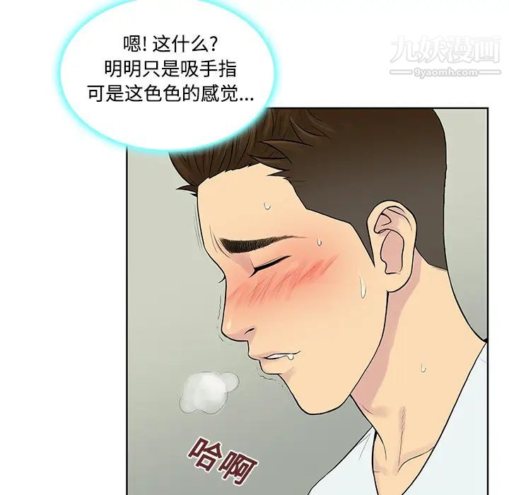 《被女神环绕的男人》漫画 第12話