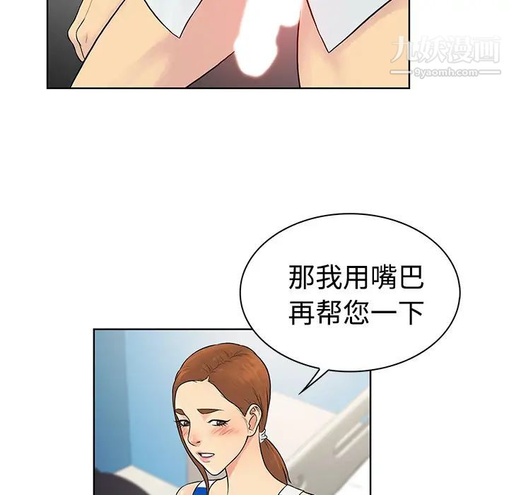 《被女神环绕的男人》漫画 第12話