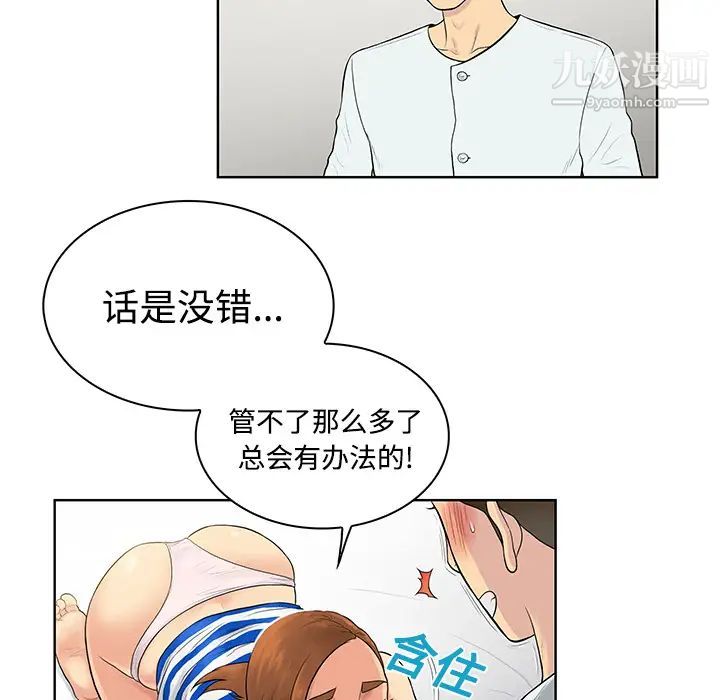 《被女神环绕的男人》漫画 第12話
