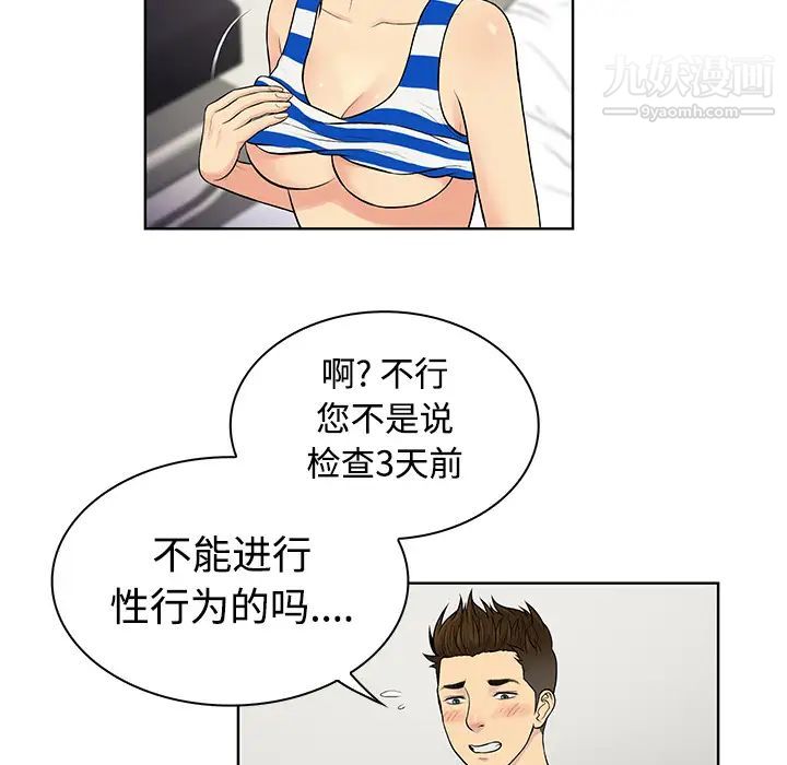《被女神环绕的男人》漫画 第12話