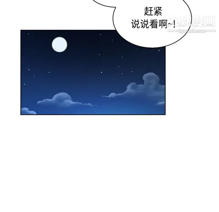 《被女神环绕的男人》漫画 第13話