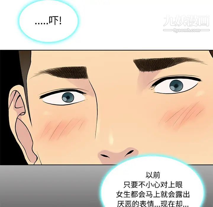《被女神环绕的男人》漫画 第13話