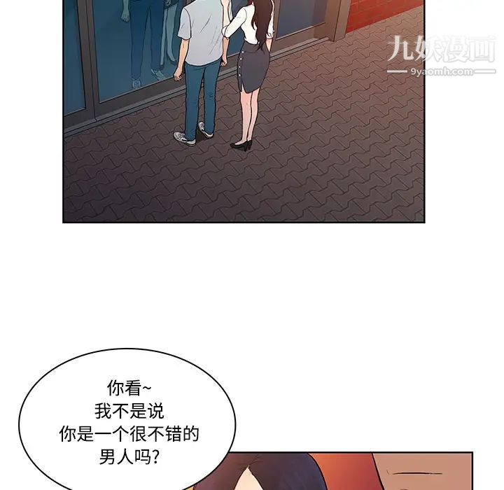 《被女神环绕的男人》漫画 第13話