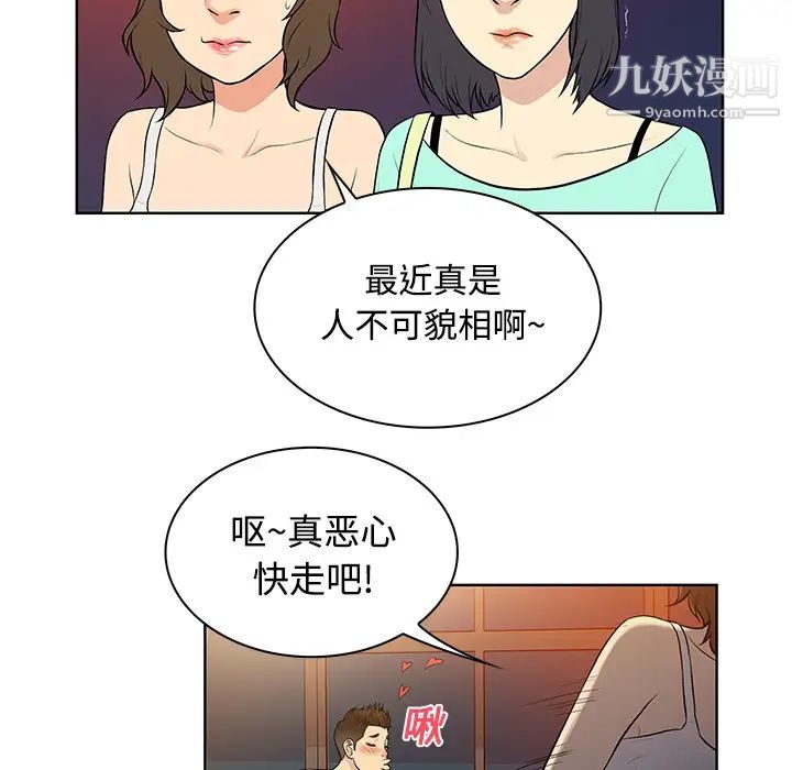《被女神环绕的男人》漫画 第13話
