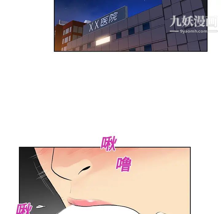 《被女神环绕的男人》漫画 第13話