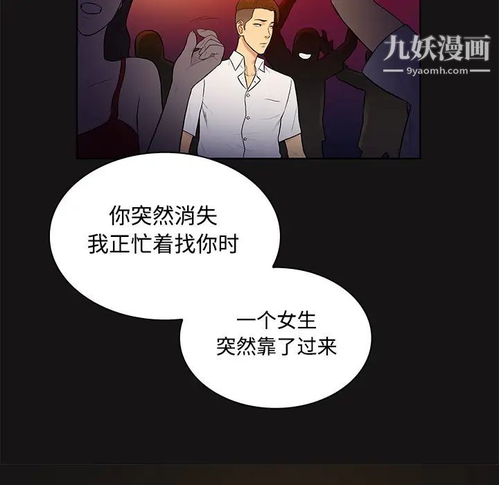 《被女神环绕的男人》漫画 第13話