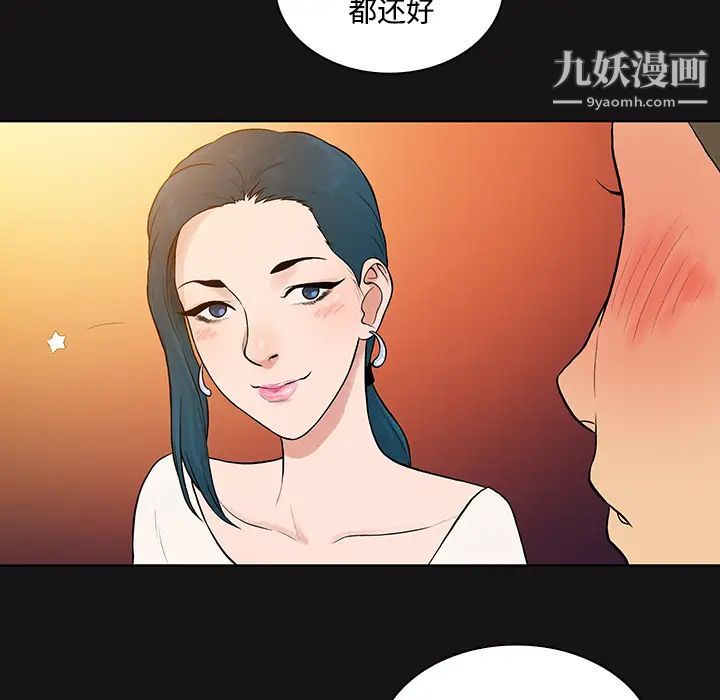 《被女神环绕的男人》漫画 第13話