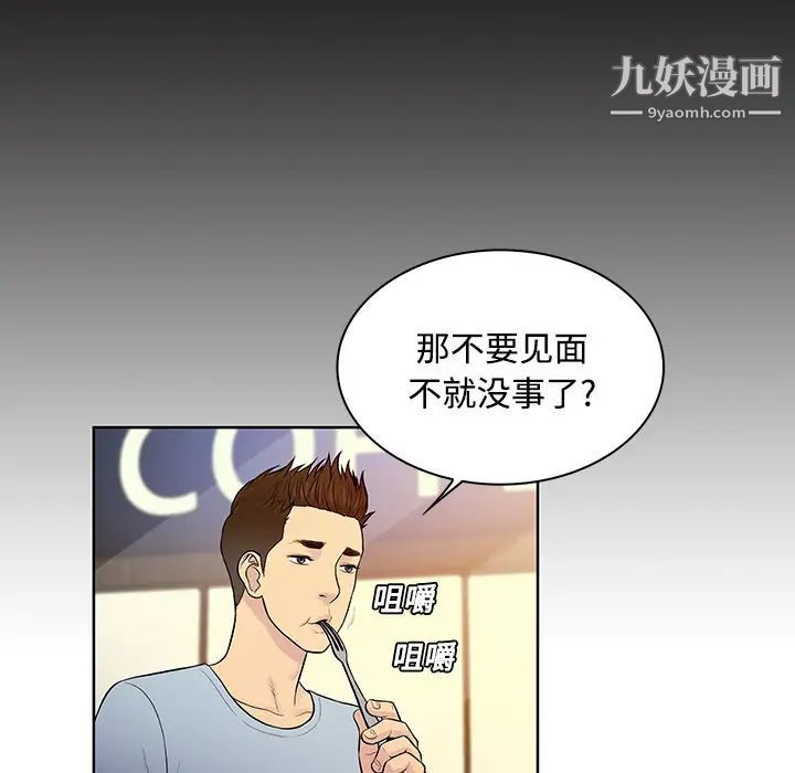 《被女神环绕的男人》漫画 第13話